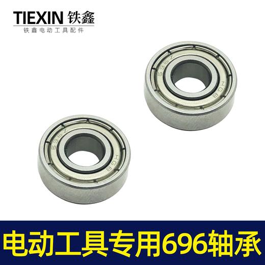【货号01244】角磨机轴承696轴承696型号电动工具轴承 商品图5