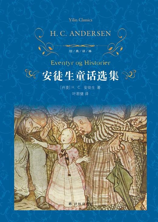 安徒生童话选集(精)/经典译林 商品图2