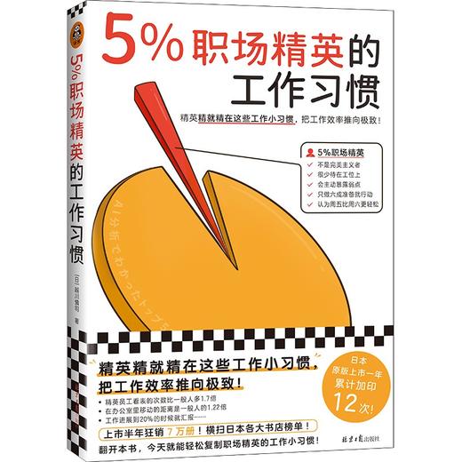 5%职场精英的工作习惯 商品图0