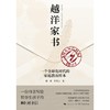 越洋家书:一个全球化时代的家庭教育样本 商品缩略图1