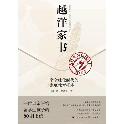 越洋家书:一个全球化时代的家庭教育样本 商品图1