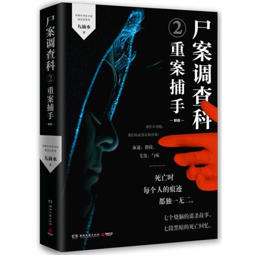 尸案调查科(2重案捕手新版) 商品图0