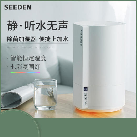 SEEDEN西点空气加湿器XD-3500A    超声波家用静音空气净化加湿香薰chujun卧室上加水 商品图0