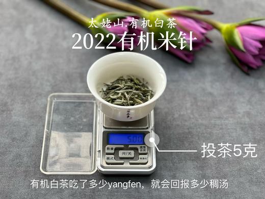 精确到克的2022有机米针，空灵，清新，柔美（50克罐装） 商品图6