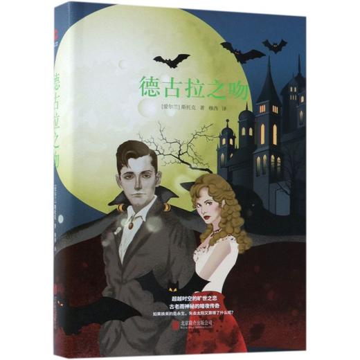 德古拉之吻(精) 商品图0