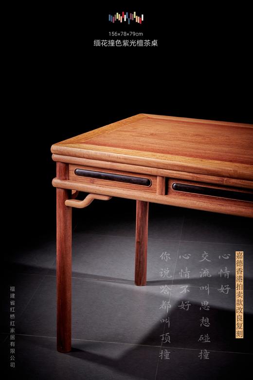 红桥红  家具严选  缅甸花梨（大果紫檀）【156 嵌紫光檀四屉圆包圆茶桌】 商品图3