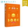 【新东方】日本文学鉴赏.斜阳 (日汉对照全译本) 日本文学鉴赏 中国宇航 商品缩略图0