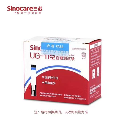 器械号    三诺血糖试纸（UG--11）效期20250129 商品图0