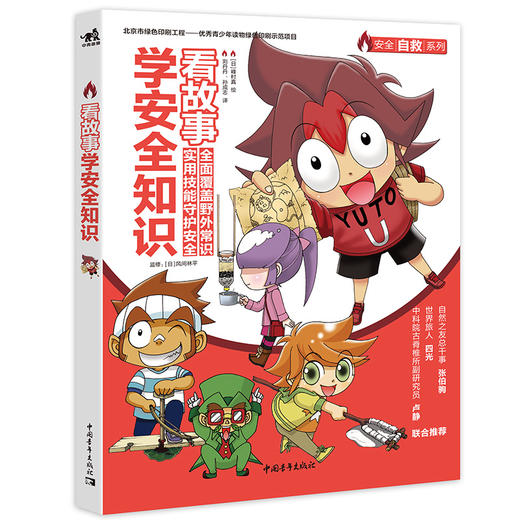 看故事学魔术+看故事学安全知识（2册） 商品图2