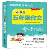 (仓发) 张伯华教你写作文.小学生五年级作文/团结出版社/9787512689084 商品缩略图0