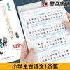 (仓发) 墨点字帖 小学生必背古诗文129篇 正楷全国通用1-6年级小学语文楷书字帖课外文言文阅读小学生小古文言文小学生必背古诗词/湖北美术出版社/9787571201883 商品缩略图4