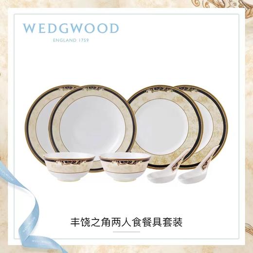 【6F】WEDGWOOD威基伍德丰饶之角两人食4盘2碗2汤勺餐具套组 商品图0