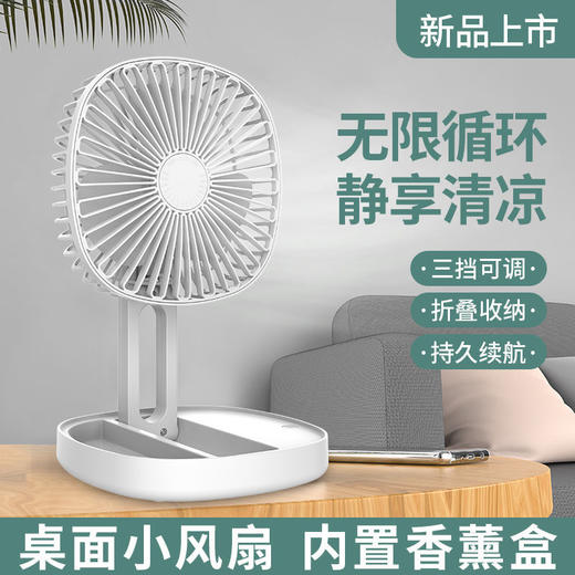 [夏日神器 静享清凉]桌面爆款风扇香氛系统循环家用台式学生宿舍小型收缩多功能风扇热卖 商品图0