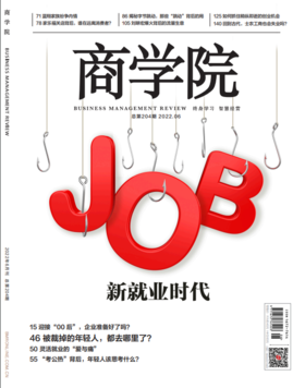 新刊热卖 | 商学院杂志2022年6月刊：《新就业时代》