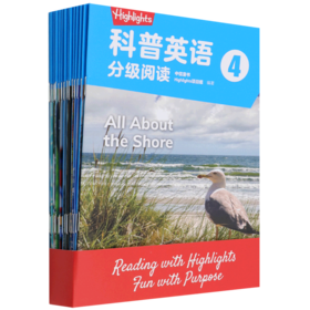 Highlights科普英语分级阅读(4共18册)