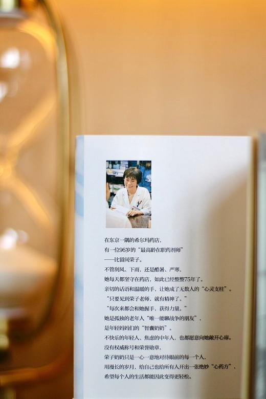 (仓发) 时间是良药/北京联合出版公司/比留间荣子/9787559653680 商品图5