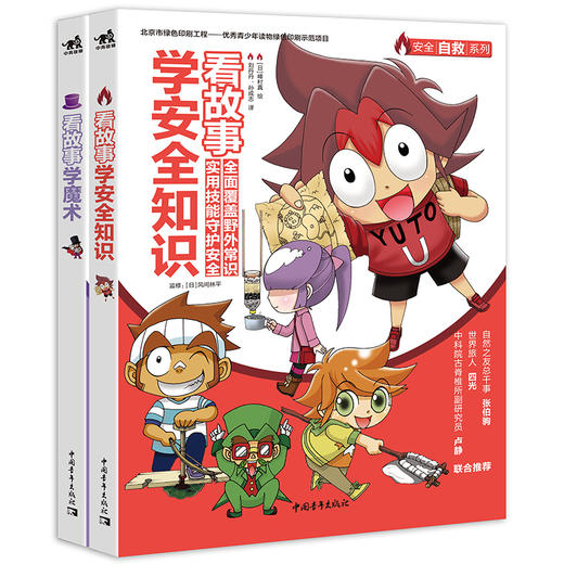 看故事学魔术+看故事学安全知识（2册） 商品图0