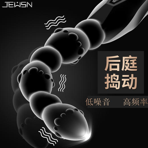 【后庭震动！！】久兴JEUSN毒龙鞭 后庭震动拉珠 男女情趣用品 商品图2