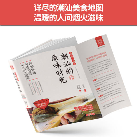 吃遍广东之潮汕的原味时光：光头阿邱带你品尝古法中国菜 商品图1