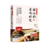 吃遍广东之潮汕的原味时光：光头阿邱带你品尝古法中国菜 商品缩略图0