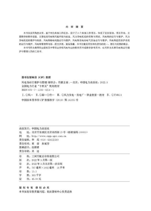 全国电力行业“十四五”规划教材 风电场运行维护与管理 商品图3