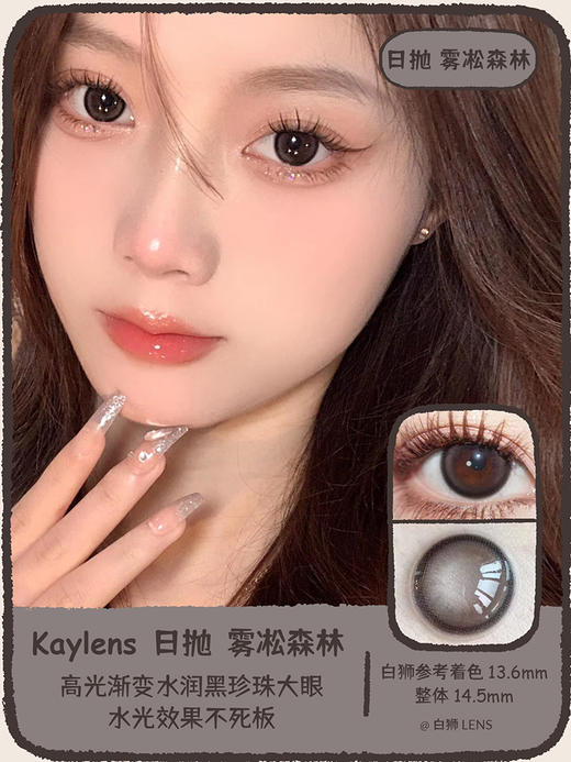 Kaylens日抛 莓果酸奶&曲奇果派&雾凇森林&财阀千金&洛洛莉咖｜日抛｜一盒10片 商品图5