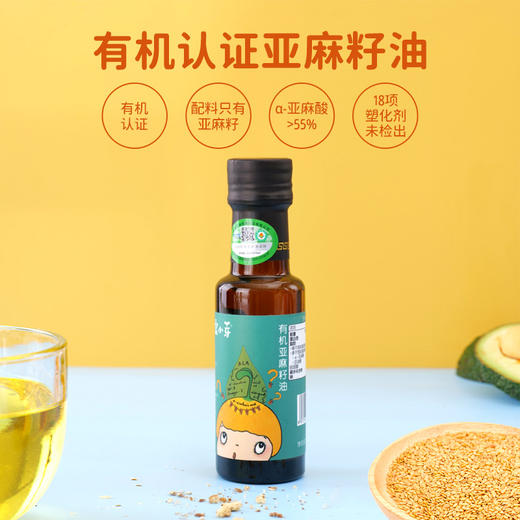 窝小芽有机核桃油亚麻籽油牛油果油100ml 商品图2