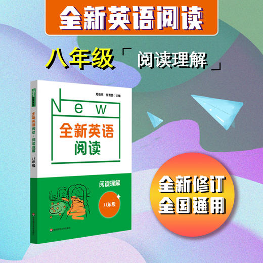 全新英语阅读 初中6-9年级 阅读理解+完形填空与首字母填空 全国通用 全新修订 商品图4