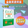 全新英语阅读 初中6-9年级 阅读理解+完形填空与首字母填空 全国通用 全新修订 商品缩略图7