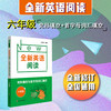 全新英语阅读 初中6-9年级 阅读理解+完形填空与首字母填空 全国通用 全新修订 商品缩略图6