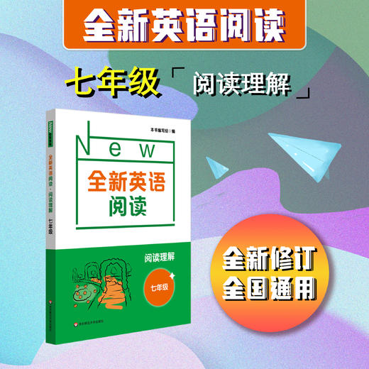全新英语阅读 初中6-9年级 阅读理解+完形填空与首字母填空 全国通用 全新修订 商品图3