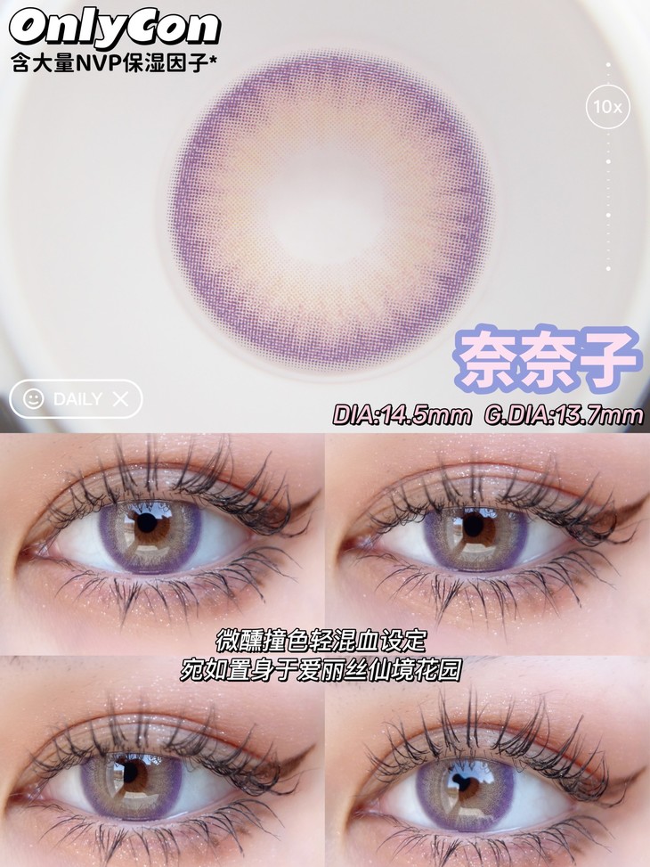 ONLYCON年抛隐形眼镜 奈奈子14.5mm 1副/2片-VVCON美瞳网8