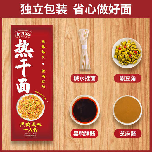 蔡林记热干面150g黑鸭味 商品图1