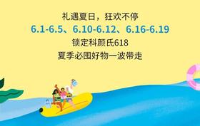 科颜氏丨618惊艳来袭！王牌闭眼入，好礼不错过！