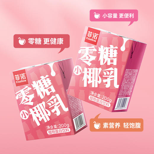 菲诺零糖小椰乳200g (Z) 商品图2