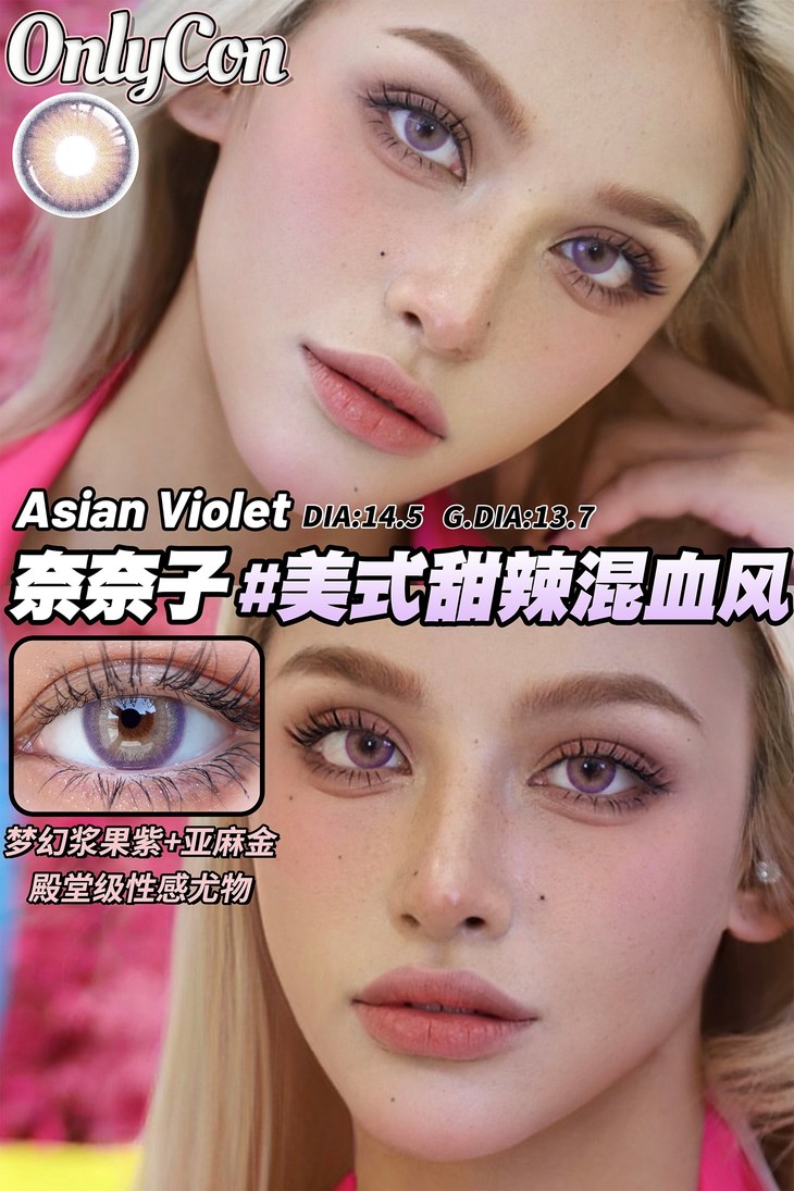 ONLYCON年抛隐形眼镜 奈奈子14.5mm 1副/2片-VVCON美瞳网10