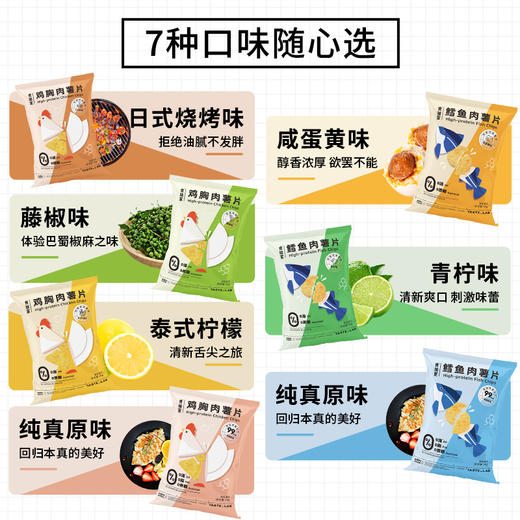 食验室鳕鱼肉鸡胸肉薯片（多口味）26g 商品图2