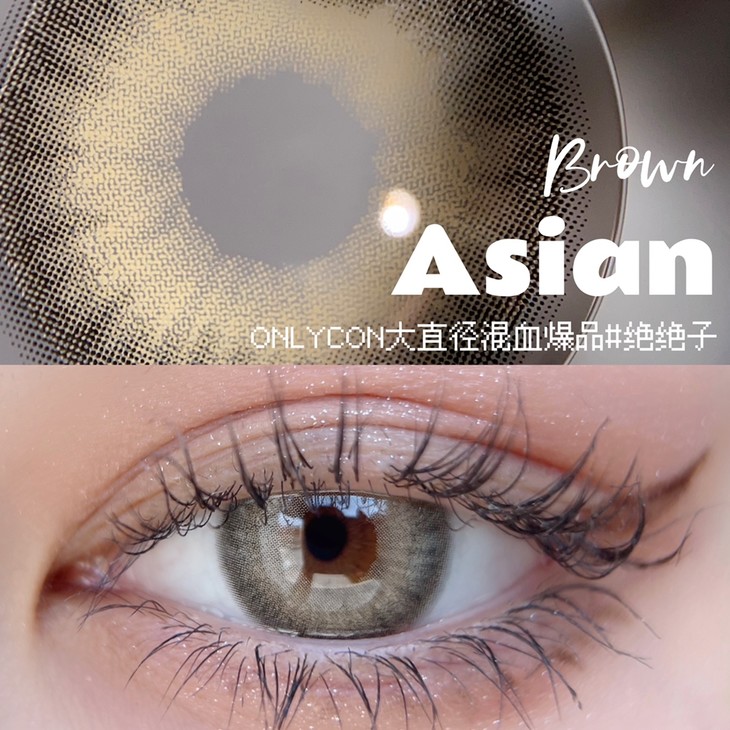 ONLYCON年抛隐形眼镜 绝绝子14.5mm 1副/2片-VVCON美瞳网5