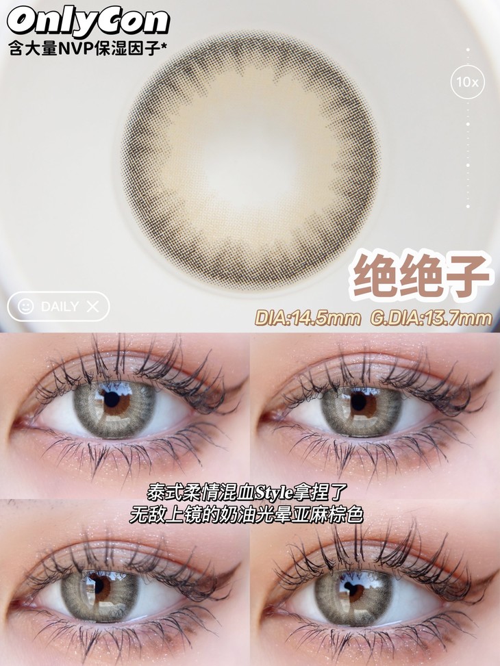 ONLYCON年抛隐形眼镜 绝绝子14.5mm 1副/2片-VVCON美瞳网8