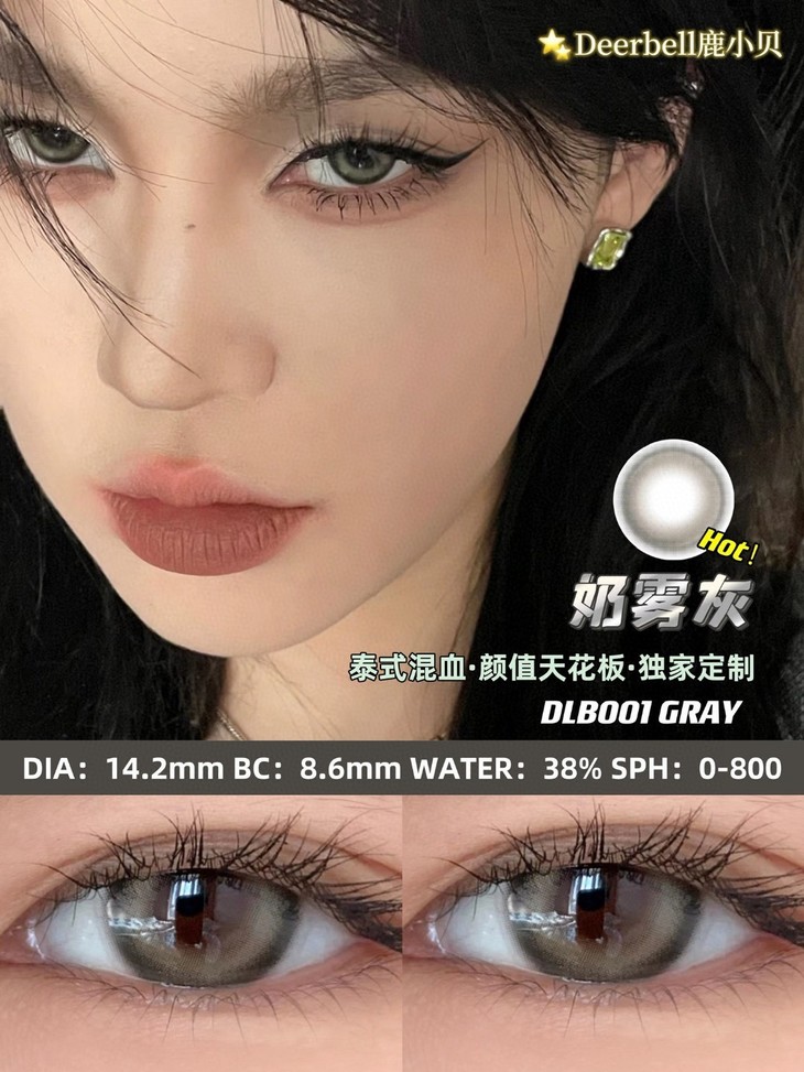 Deerbell年抛隐形眼镜 奶雾灰14.2mm 1副/2片-VVCON美瞳网10