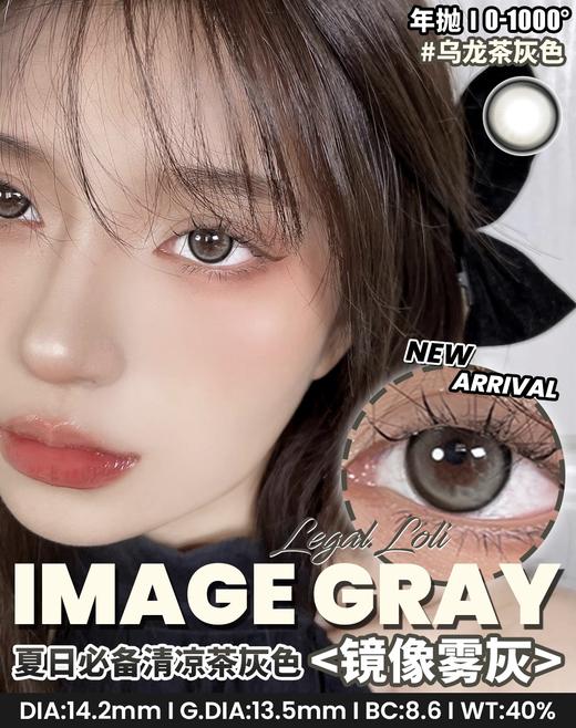 legalloli 镜像雾灰 直径14.2mm着色13.5mm 商品图3