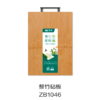 整竹砧板ZB1046 商品缩略图0
