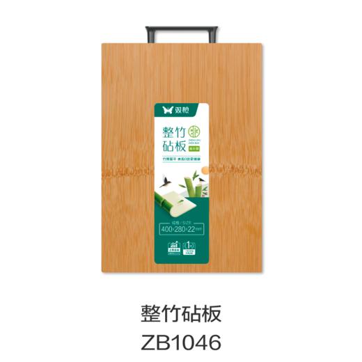 整竹砧板ZB1046 商品图0