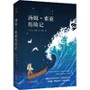 汤姆·索亚历险记(精) 商品缩略图0