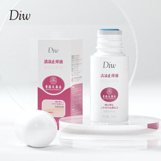 【清凉舒爽】DIW香港大药房清凉止痒液轻巧便捷植物配方全家适用 商品图0