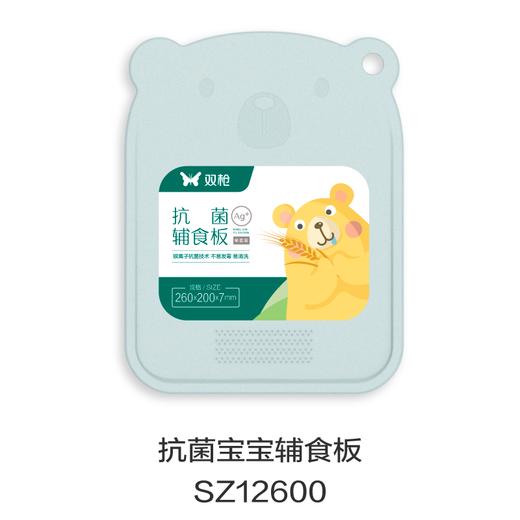 抗菌宝宝辅食板SZ12600 商品图0