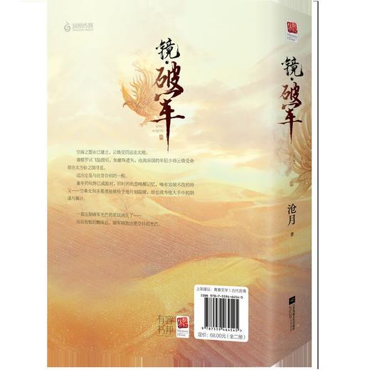 镜(破军上下) 商品图2