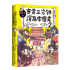 赛雷三分钟漫画中国史(2) 商品缩略图0