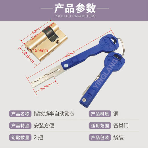 〖B113〗50长指纹锁半自动锁芯 商品图1