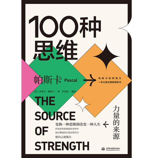 100种思维(力量的来源) 商品图1